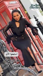 المطربة سوزان مختار